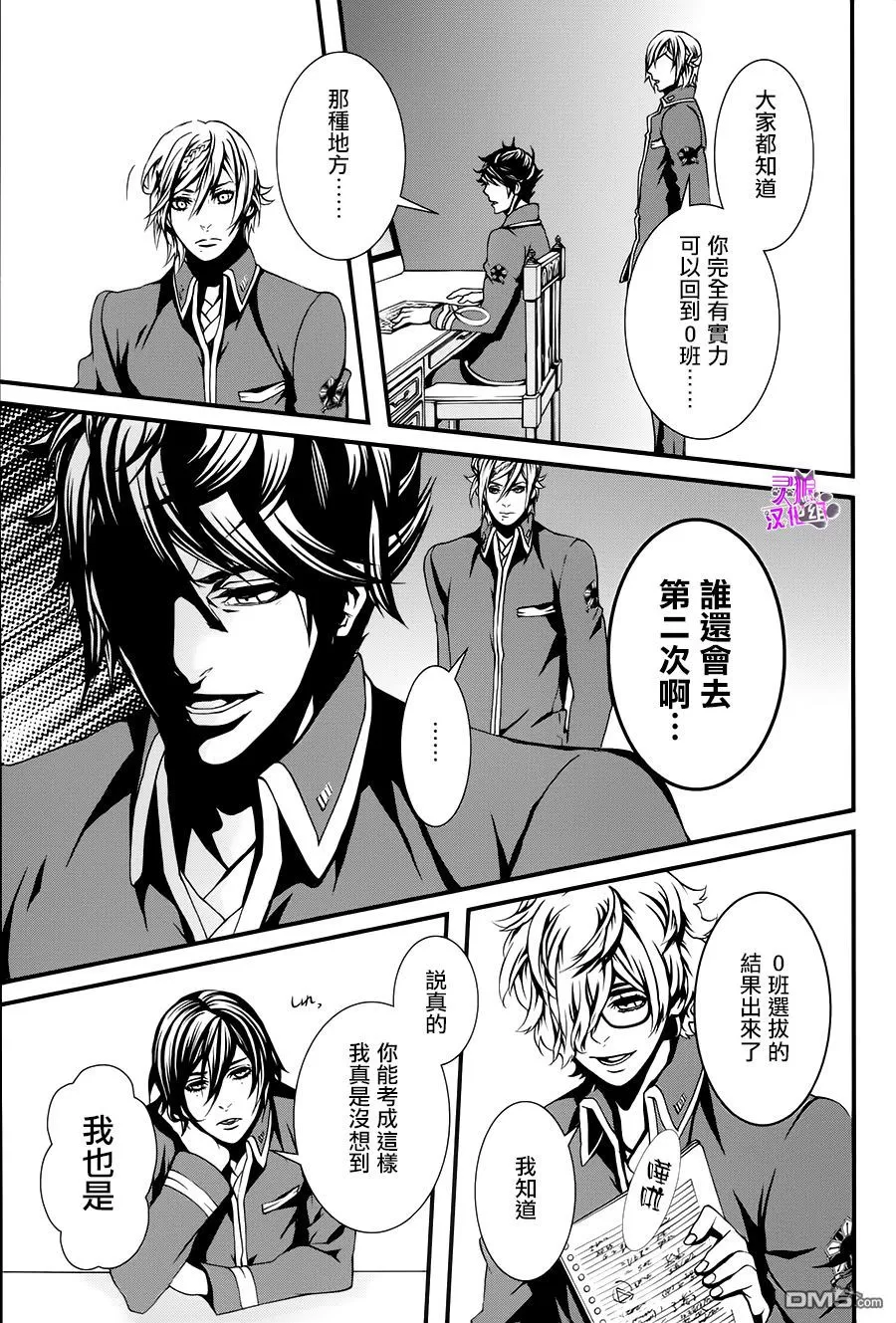 《血与巧克力》漫画最新章节 第9话 免费下拉式在线观看章节第【5】张图片