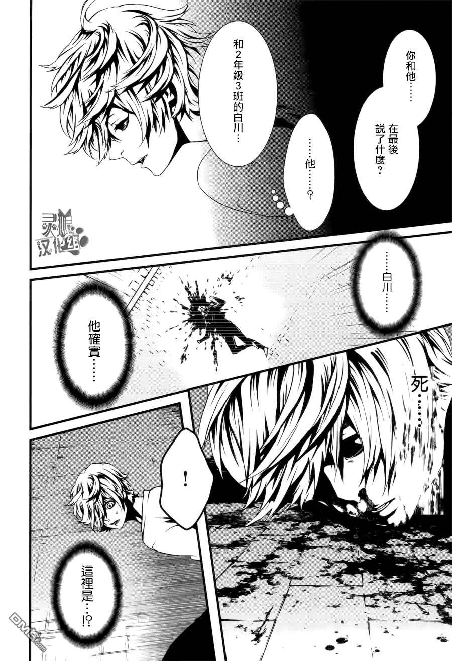 《血与巧克力》漫画最新章节 第8话 免费下拉式在线观看章节第【9】张图片