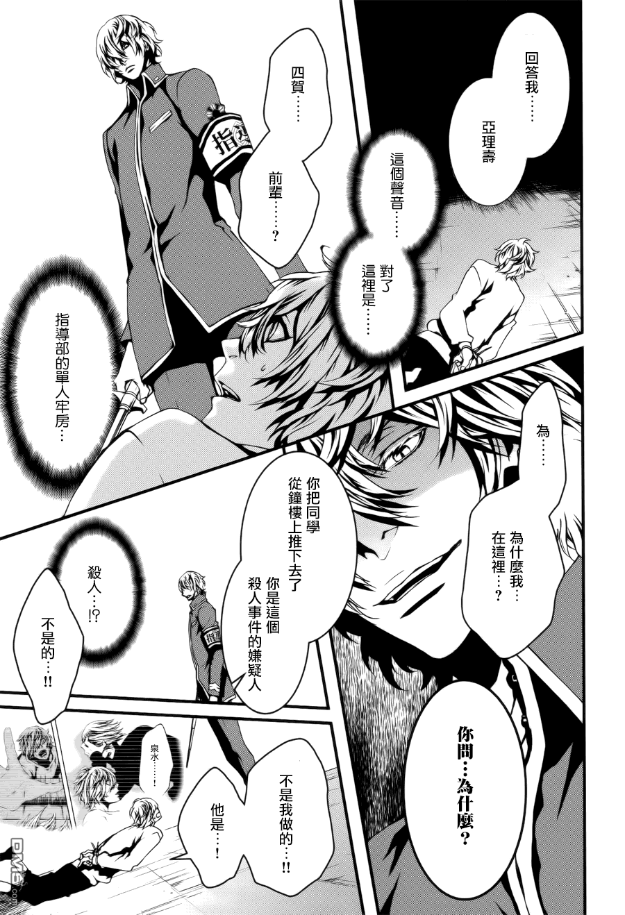 《血与巧克力》漫画最新章节 第8话 免费下拉式在线观看章节第【10】张图片