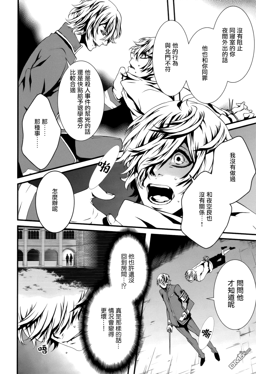 《血与巧克力》漫画最新章节 第8话 免费下拉式在线观看章节第【13】张图片