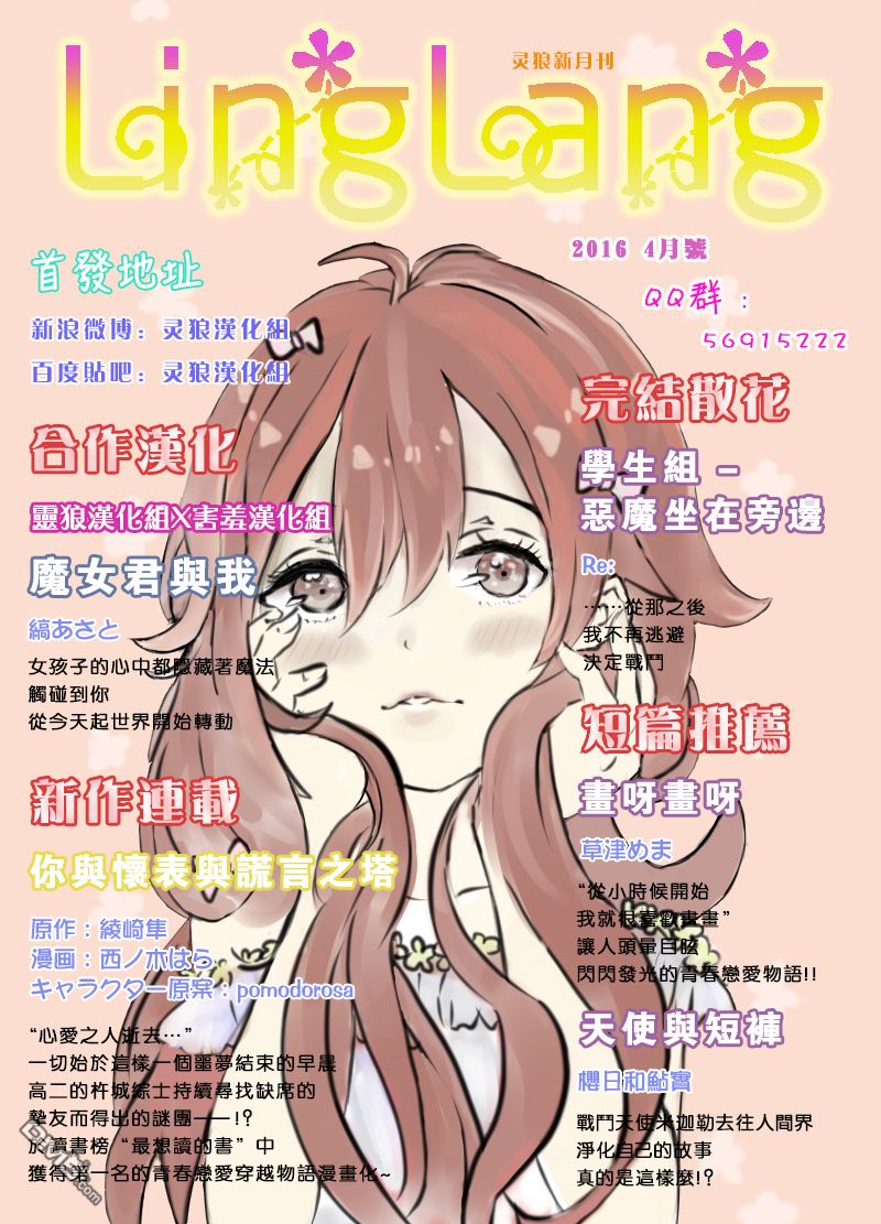 《血与巧克力》漫画最新章节 第8话 免费下拉式在线观看章节第【25】张图片