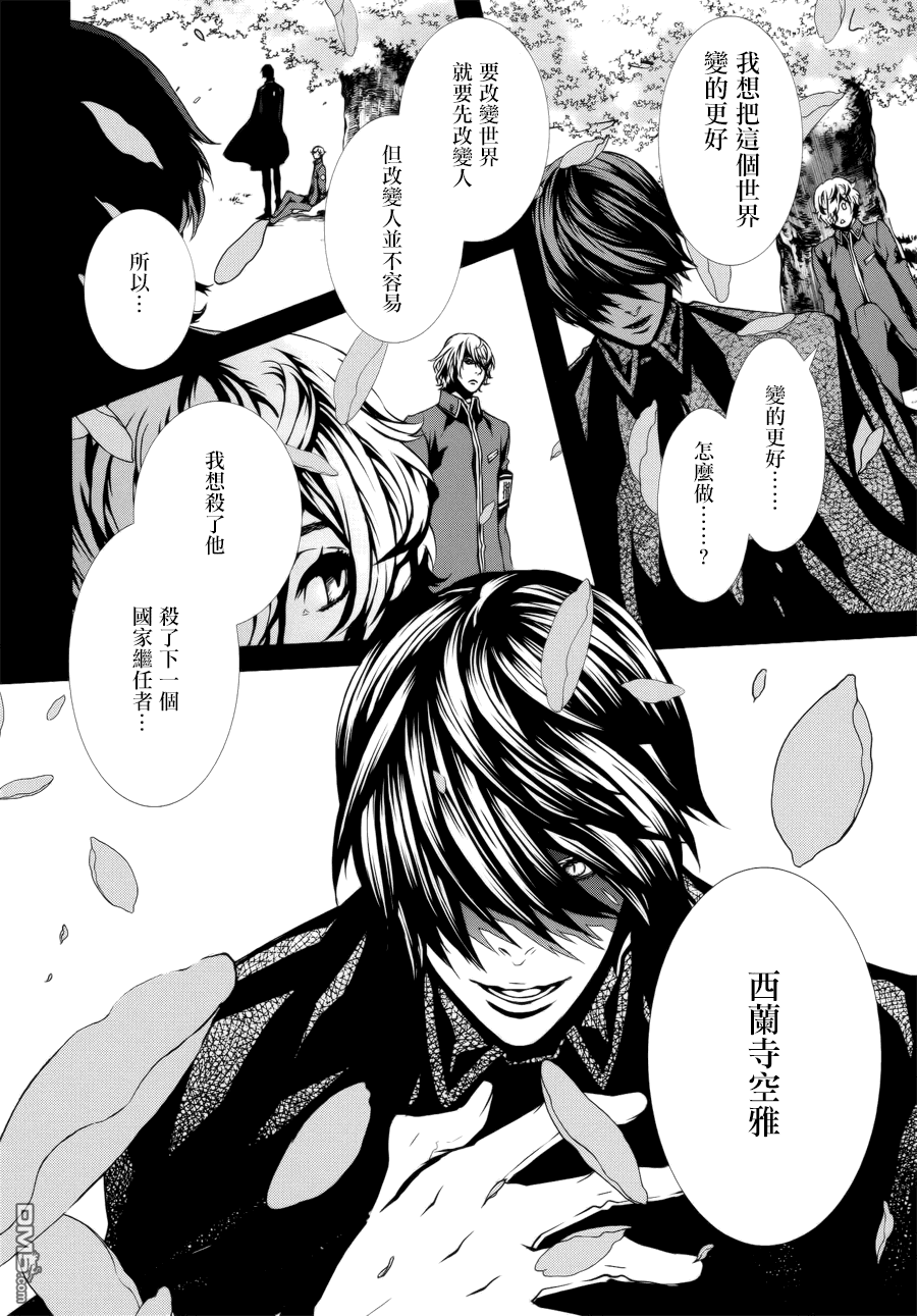 《血与巧克力》漫画最新章节 第8话 免费下拉式在线观看章节第【7】张图片