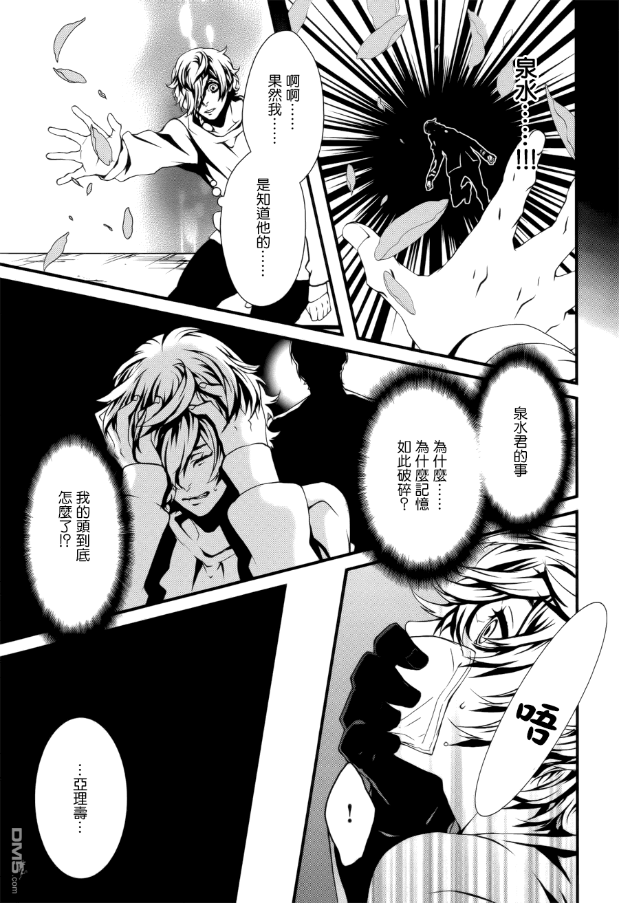 《血与巧克力》漫画最新章节 第8话 免费下拉式在线观看章节第【8】张图片