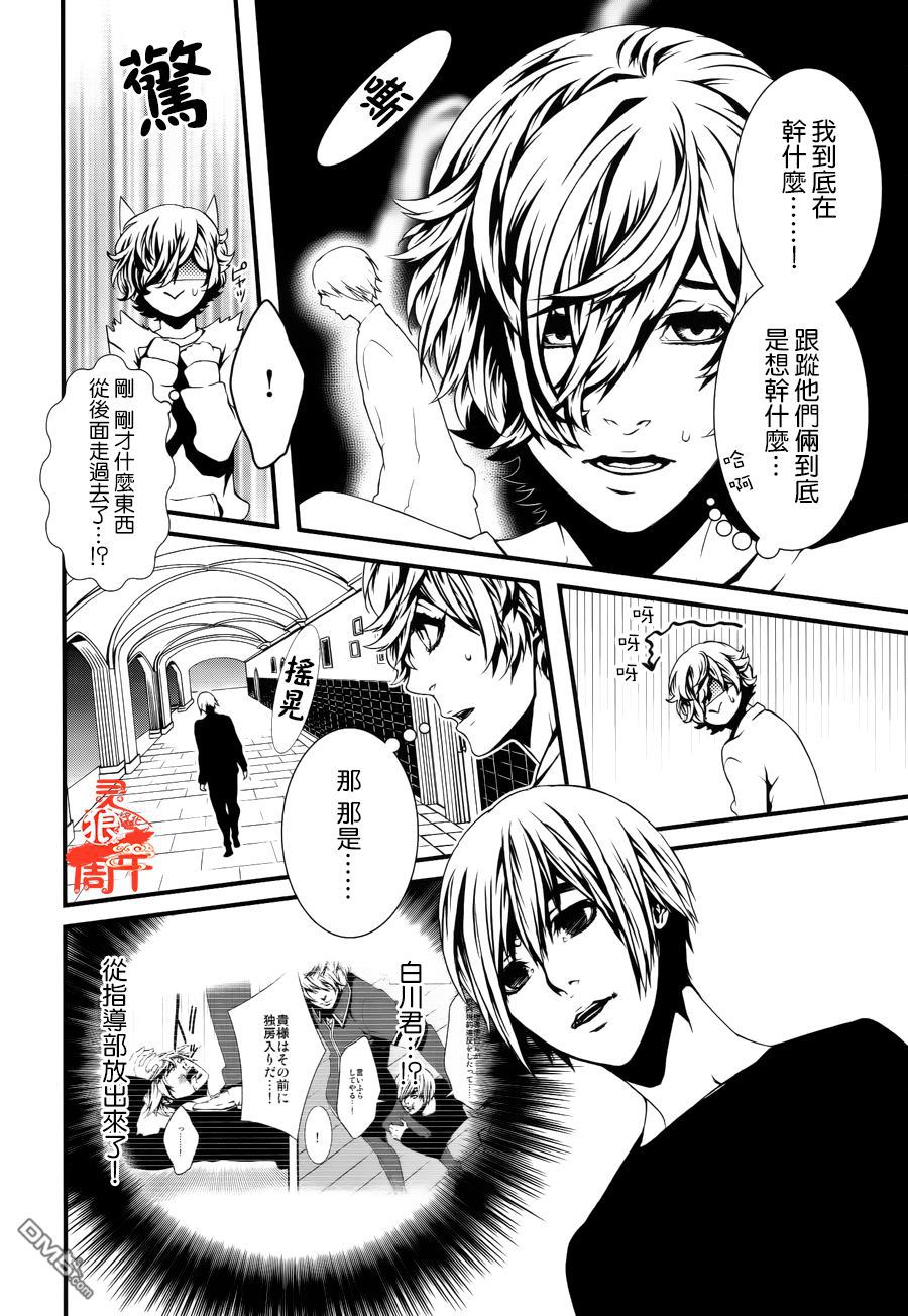 《血与巧克力》漫画最新章节 第7话 免费下拉式在线观看章节第【22】张图片