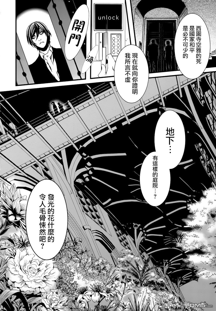 《血与巧克力》漫画最新章节 第7话 免费下拉式在线观看章节第【24】张图片