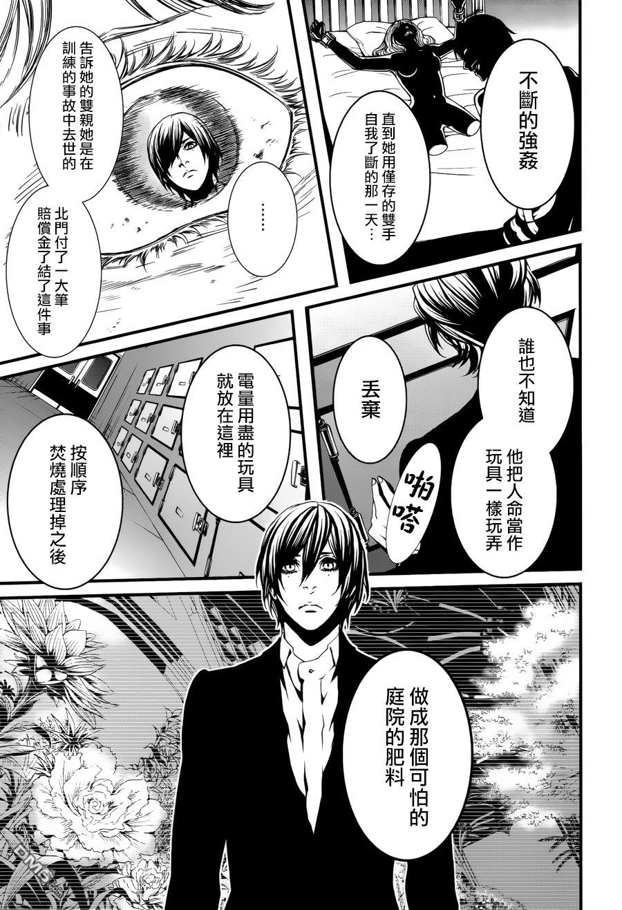 《血与巧克力》漫画最新章节 第7话 免费下拉式在线观看章节第【26】张图片