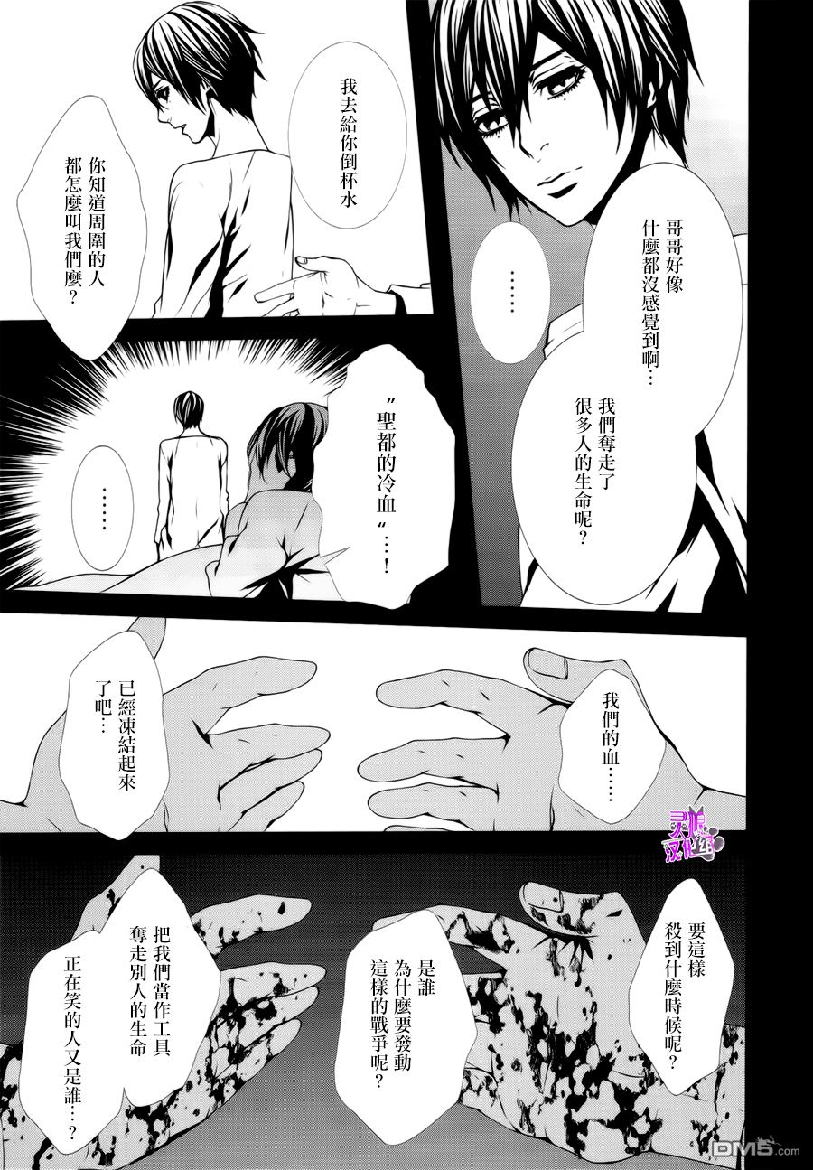 《血与巧克力》漫画最新章节 第6话 免费下拉式在线观看章节第【17】张图片