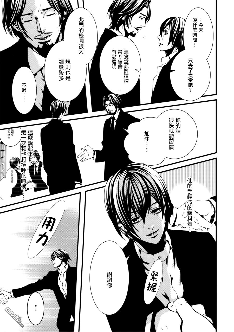 《血与巧克力》漫画最新章节 第6话 免费下拉式在线观看章节第【20】张图片