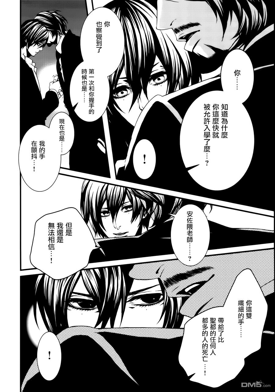 《血与巧克力》漫画最新章节 第6话 免费下拉式在线观看章节第【21】张图片