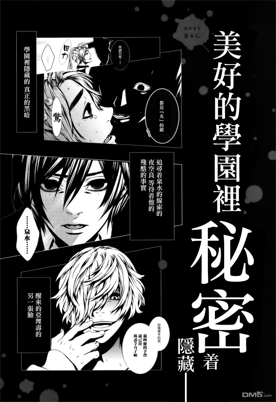 《血与巧克力》漫画最新章节 第6话 免费下拉式在线观看章节第【27】张图片