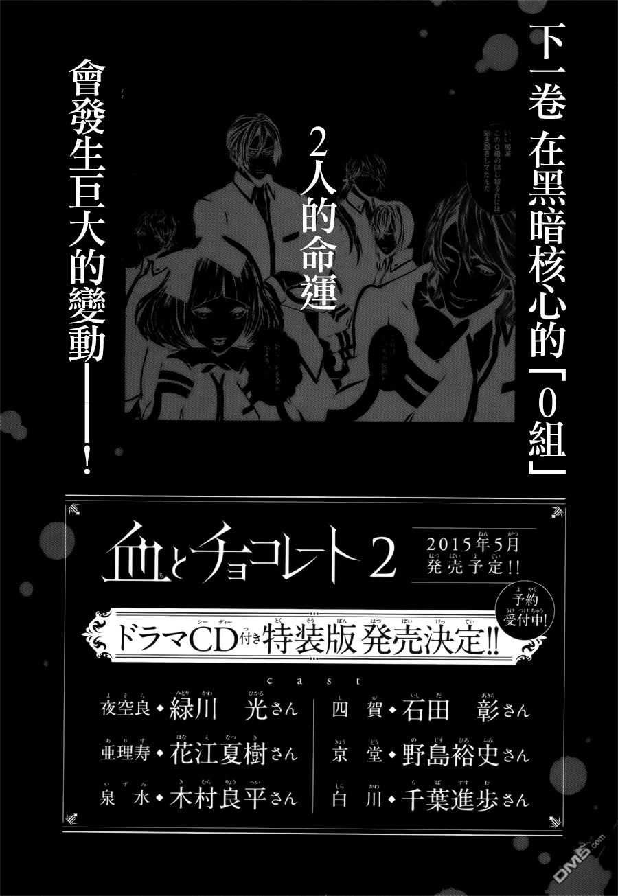 《血与巧克力》漫画最新章节 第6话 免费下拉式在线观看章节第【28】张图片