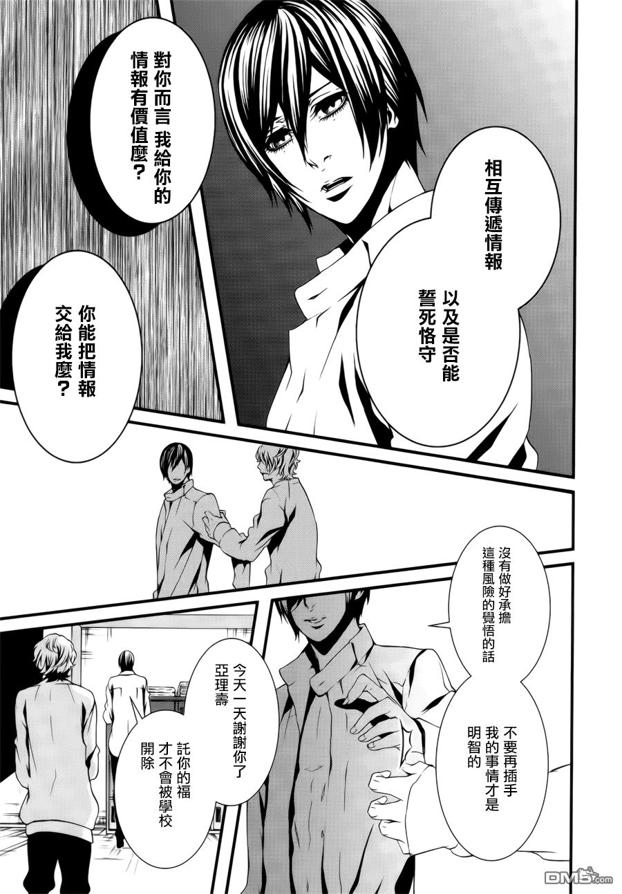 《血与巧克力》漫画最新章节 第6话 免费下拉式在线观看章节第【7】张图片