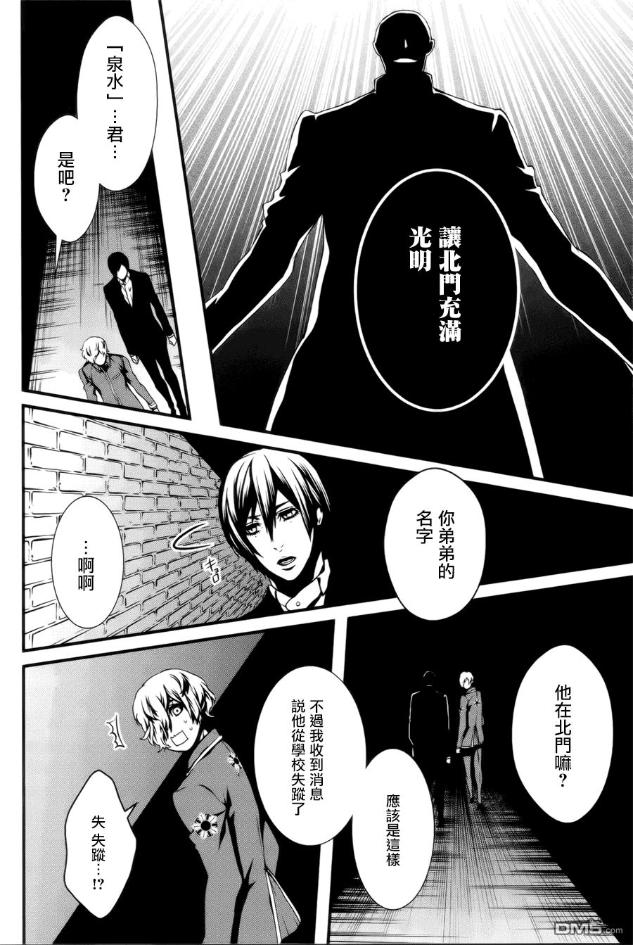 《血与巧克力》漫画最新章节 第5话 免费下拉式在线观看章节第【11】张图片