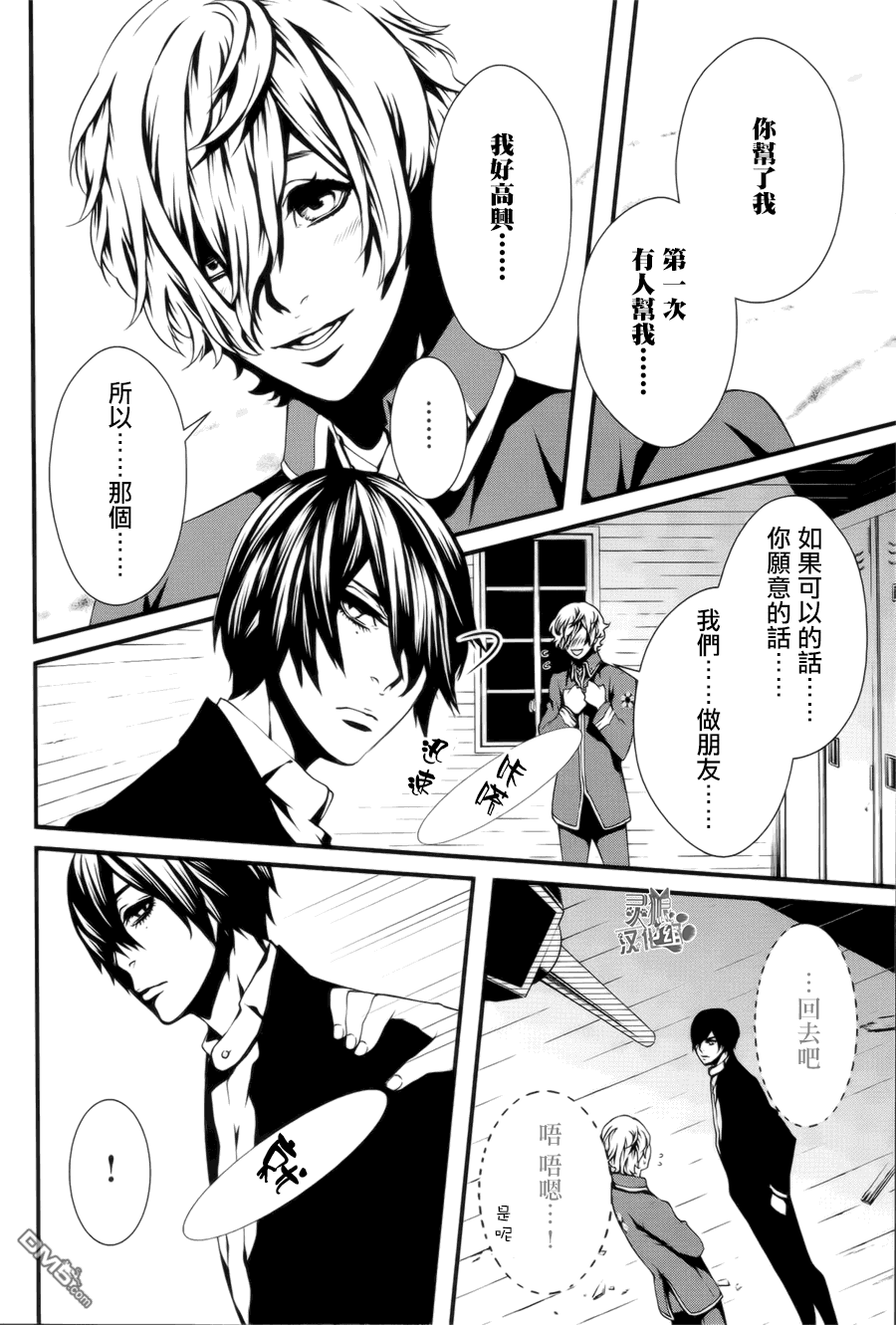 《血与巧克力》漫画最新章节 第5话 免费下拉式在线观看章节第【3】张图片