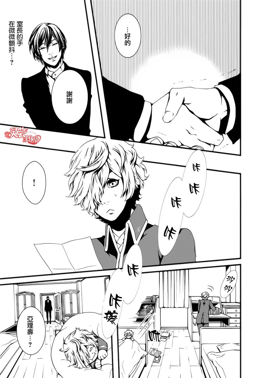 《血与巧克力》漫画最新章节 第2话 免费下拉式在线观看章节第【21】张图片