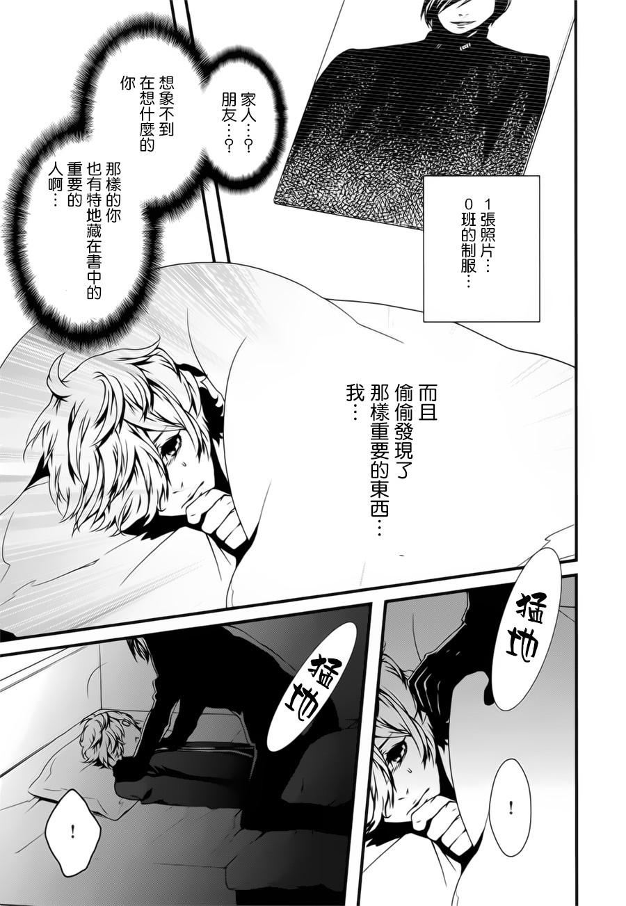 《血与巧克力》漫画最新章节 第2话 免费下拉式在线观看章节第【23】张图片