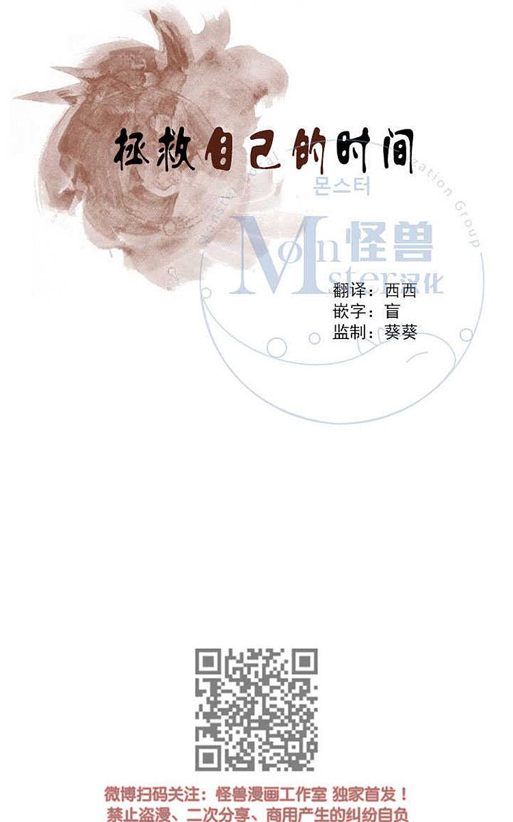 《拯救自己的时间》漫画最新章节 第6话 免费下拉式在线观看章节第【4】张图片