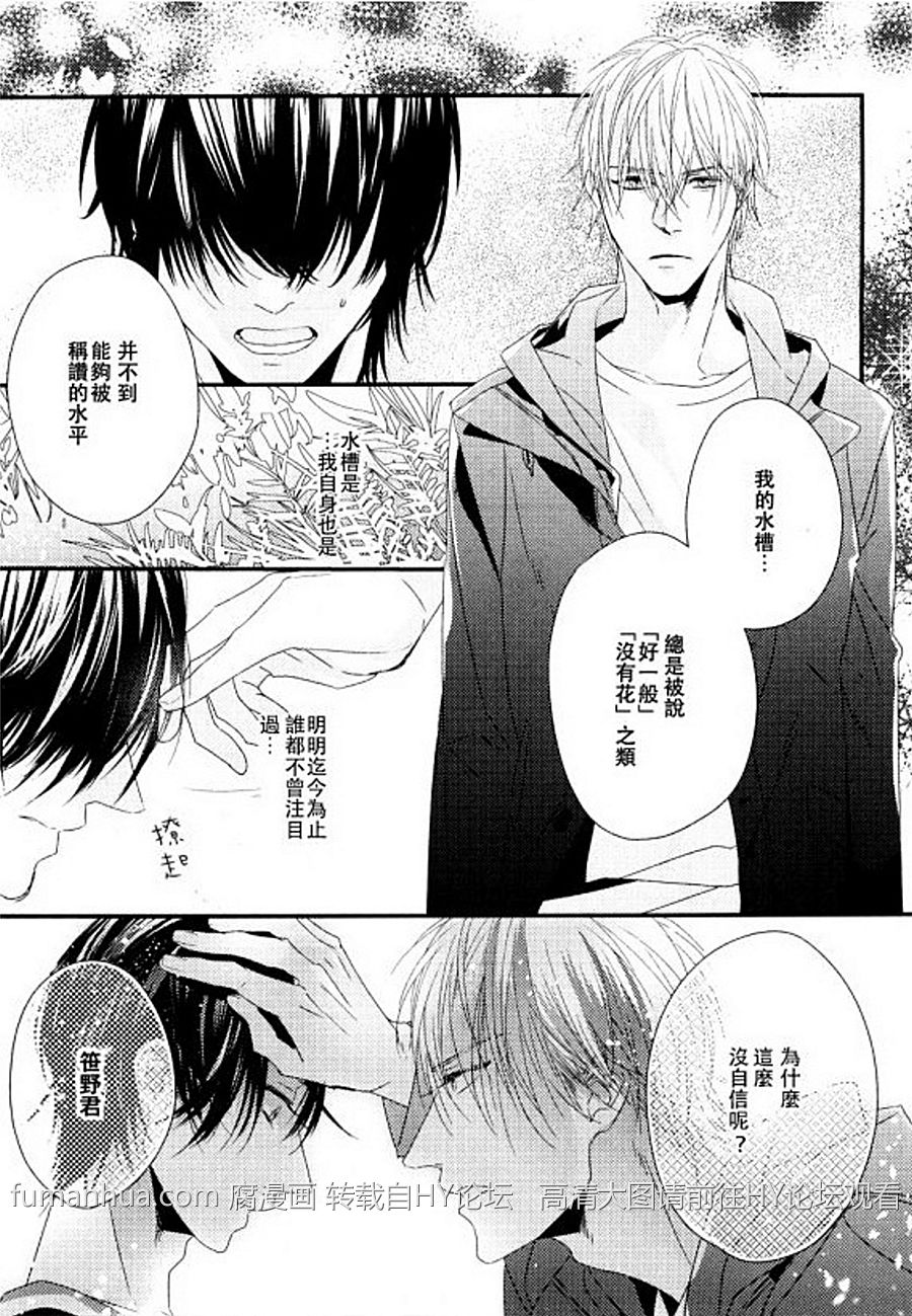 《碰触你之后 我恋爱了》漫画最新章节 第1话 免费下拉式在线观看章节第【12】张图片