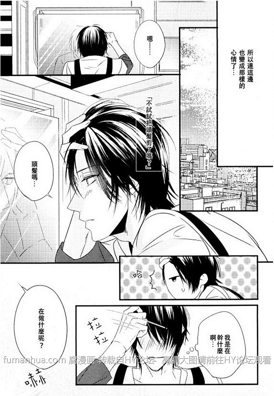 《碰触你之后 我恋爱了》漫画最新章节 第1话 免费下拉式在线观看章节第【16】张图片