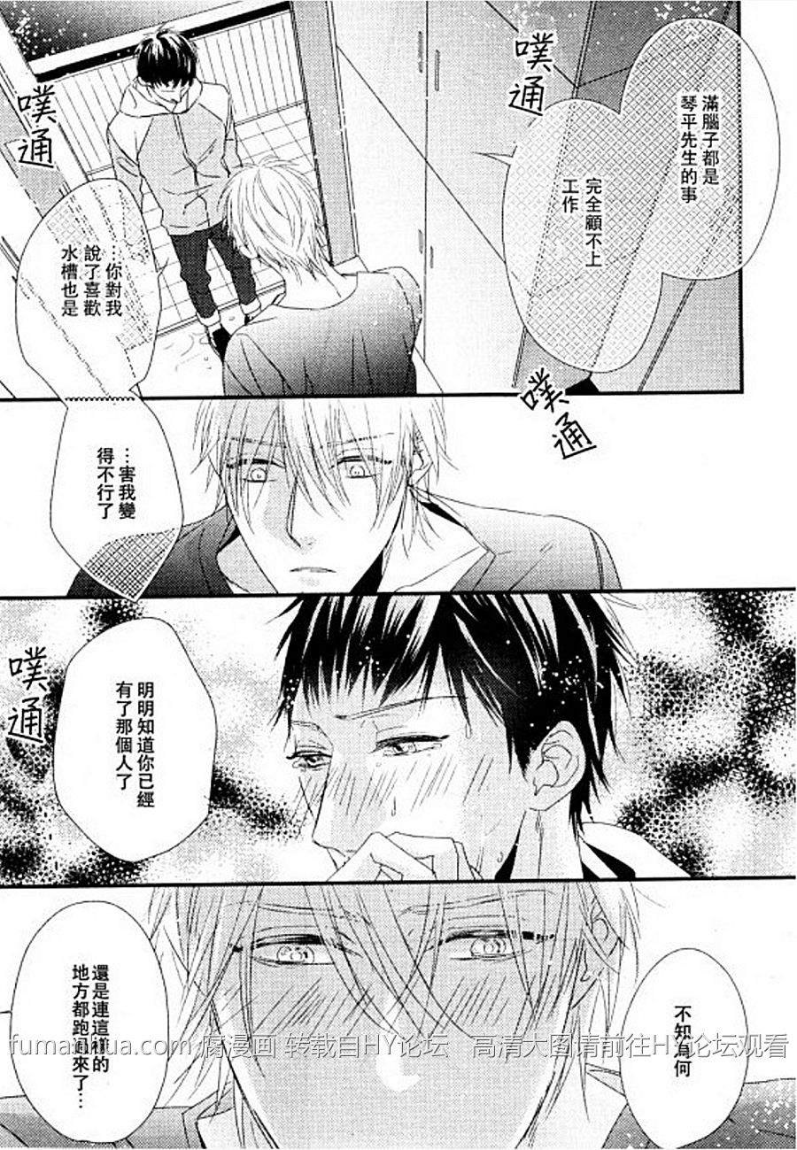 《碰触你之后 我恋爱了》漫画最新章节 第1话 免费下拉式在线观看章节第【26】张图片