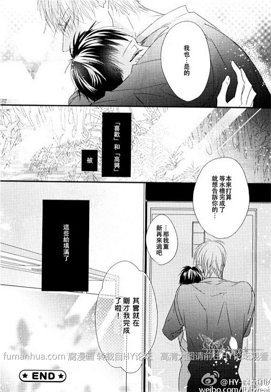 《碰触你之后 我恋爱了》漫画最新章节 第1话 免费下拉式在线观看章节第【31】张图片