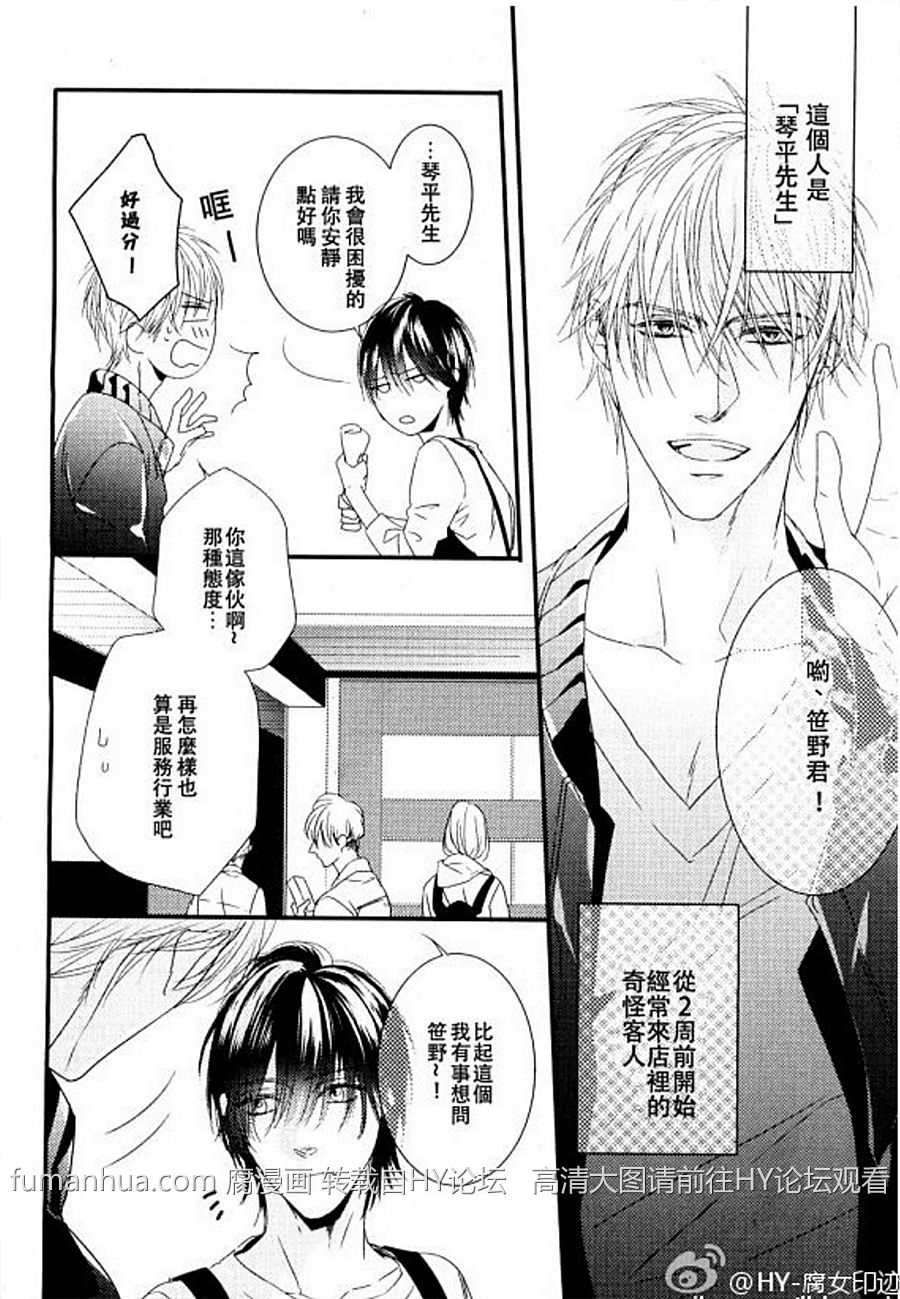 《碰触你之后 我恋爱了》漫画最新章节 第1话 免费下拉式在线观看章节第【3】张图片