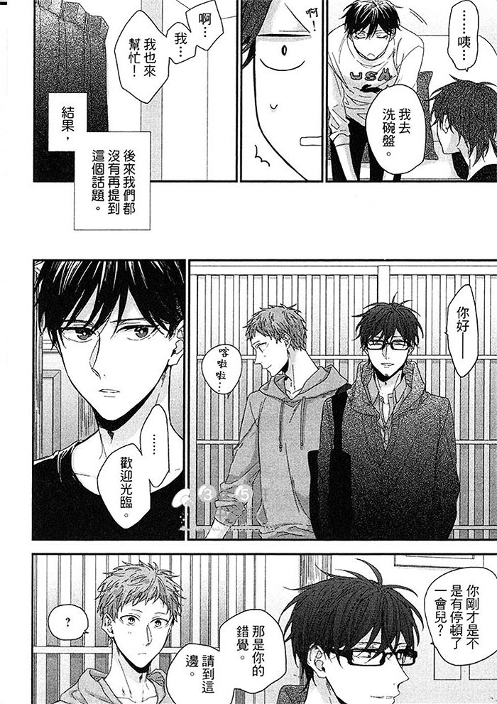 《骄傲男友》漫画最新章节 第1话 免费下拉式在线观看章节第【107】张图片