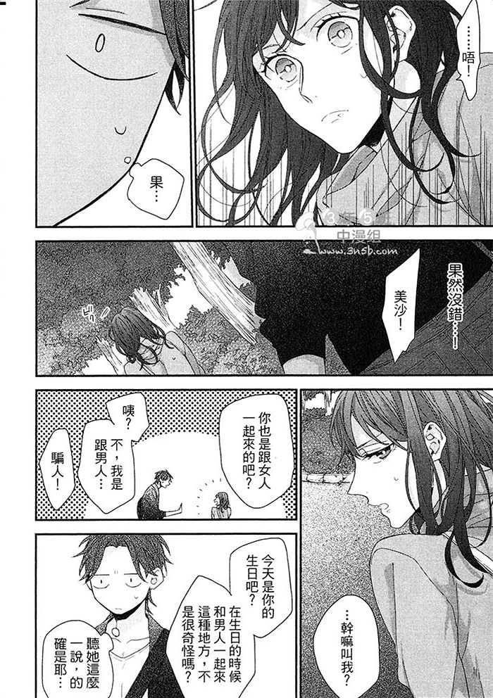 《骄傲男友》漫画最新章节 第1话 免费下拉式在线观看章节第【127】张图片