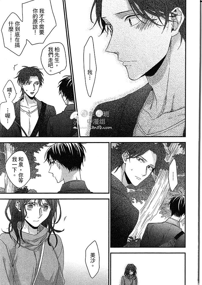 《骄傲男友》漫画最新章节 第1话 免费下拉式在线观看章节第【134】张图片