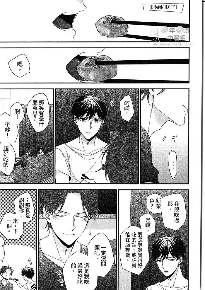 《骄傲男友》漫画最新章节 第1话 免费下拉式在线观看章节第【170】张图片