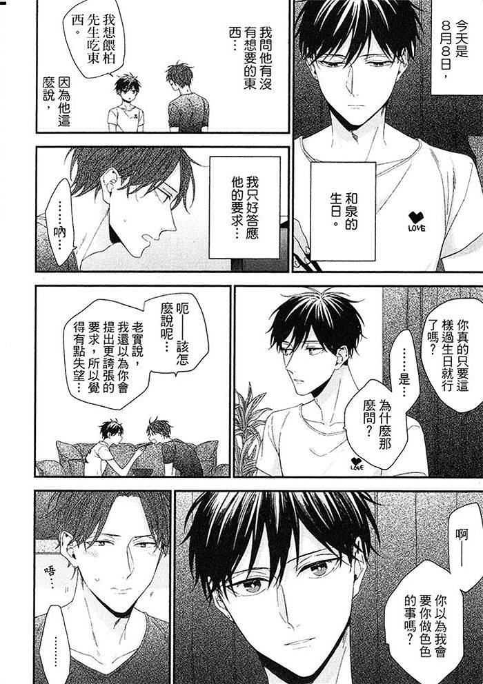 《骄傲男友》漫画最新章节 第1话 免费下拉式在线观看章节第【171】张图片