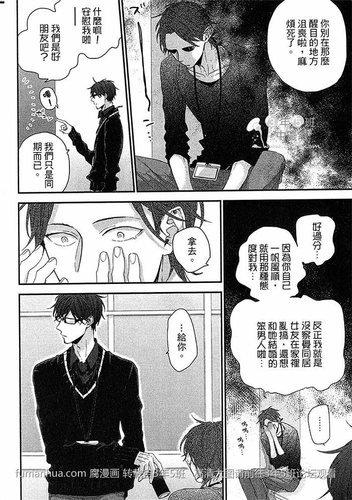 《骄傲男友》漫画最新章节 第1话 免费下拉式在线观看章节第【19】张图片