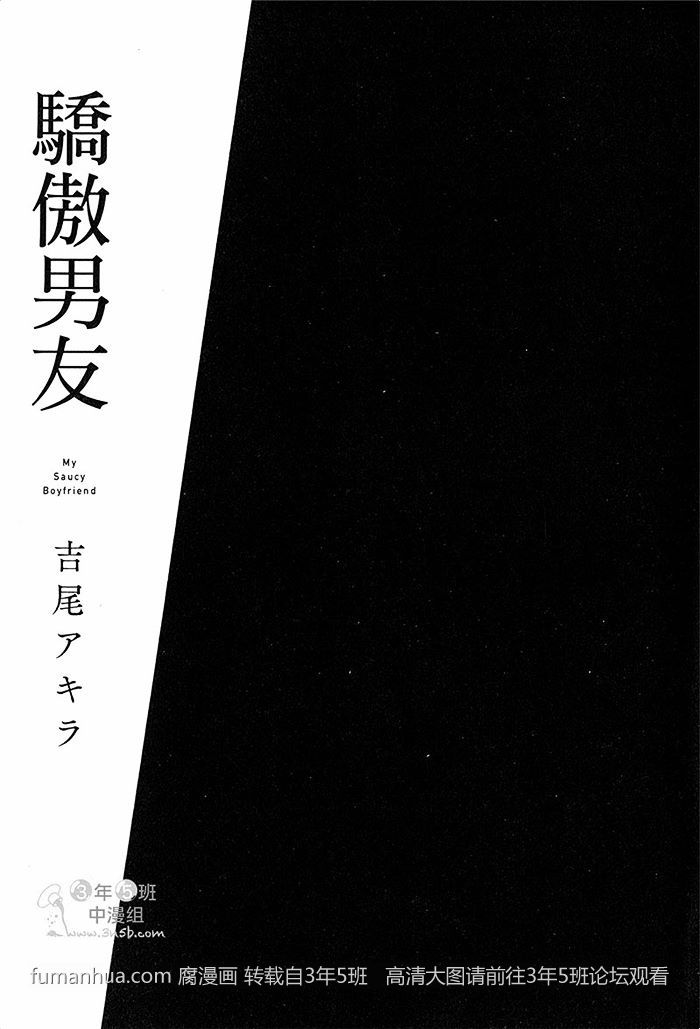 《骄傲男友》漫画最新章节 第1话 免费下拉式在线观看章节第【2】张图片