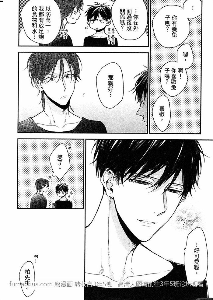 《骄傲男友》漫画最新章节 第1话 免费下拉式在线观看章节第【45】张图片