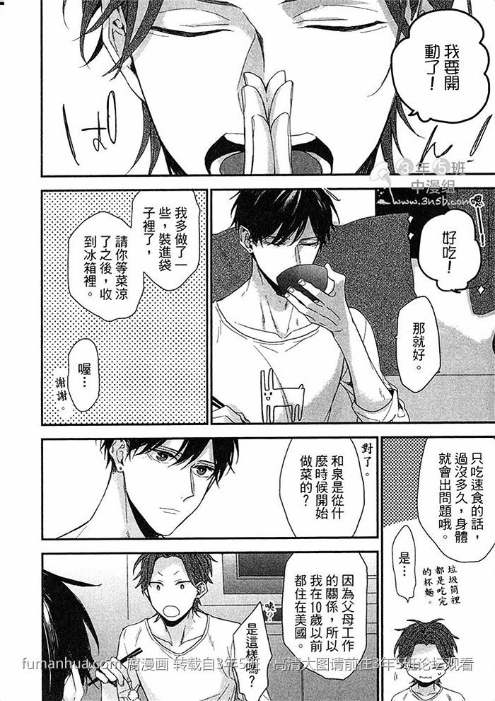 《骄傲男友》漫画最新章节 第1话 免费下拉式在线观看章节第【61】张图片