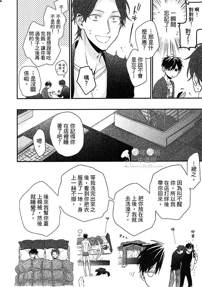 《骄傲男友》漫画最新章节 第1话 免费下拉式在线观看章节第【67】张图片