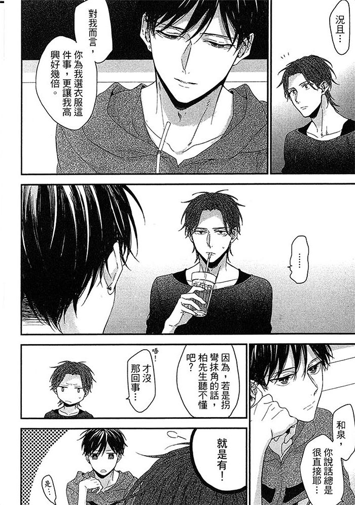 《骄傲男友》漫画最新章节 第1话 免费下拉式在线观看章节第【95】张图片