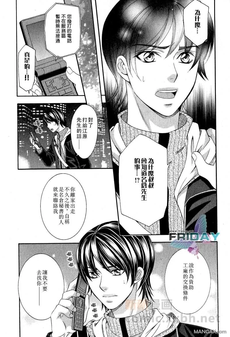 《发情加速器》漫画最新章节 后篇 免费下拉式在线观看章节第【12】张图片