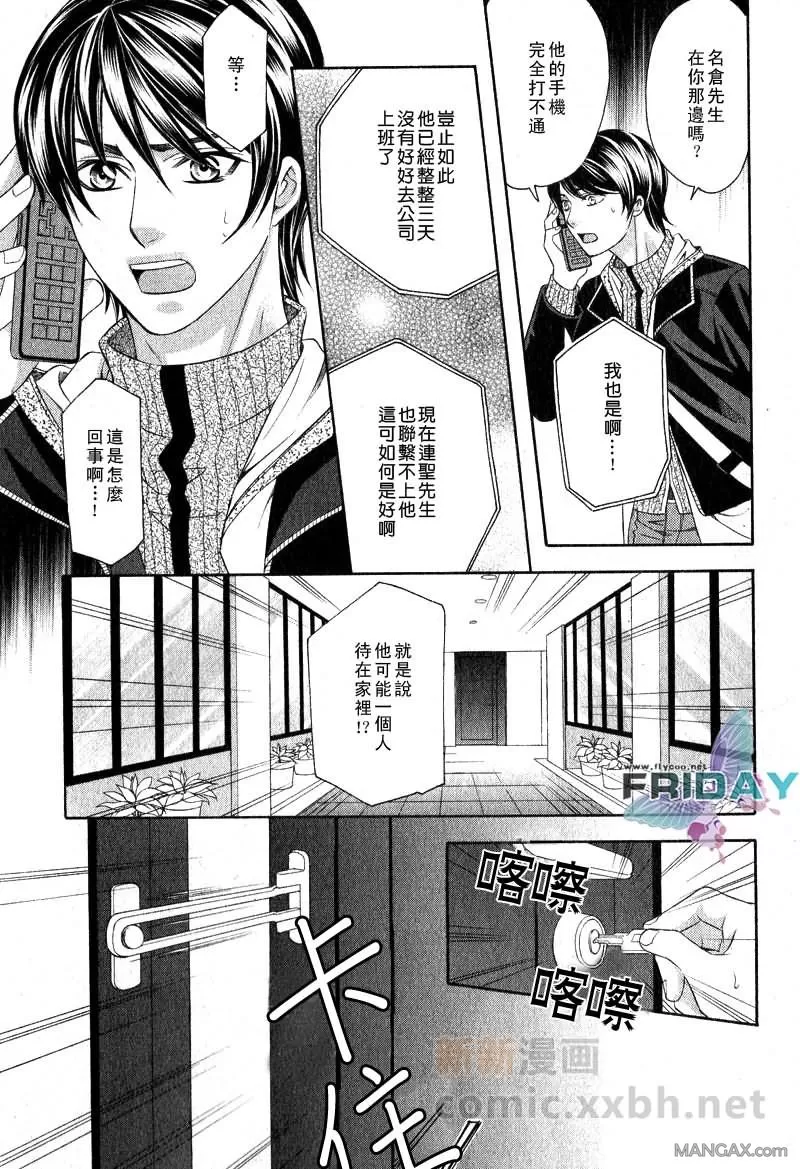 《发情加速器》漫画最新章节 后篇 免费下拉式在线观看章节第【14】张图片