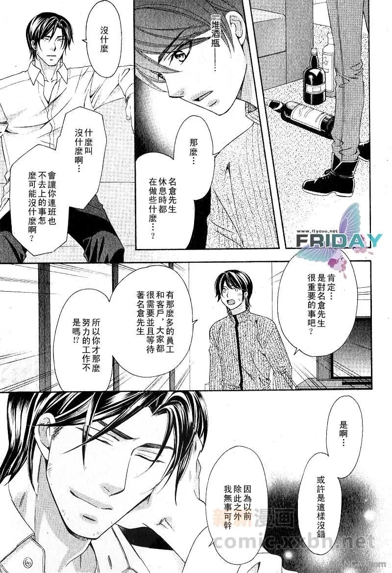 《发情加速器》漫画最新章节 后篇 免费下拉式在线观看章节第【18】张图片