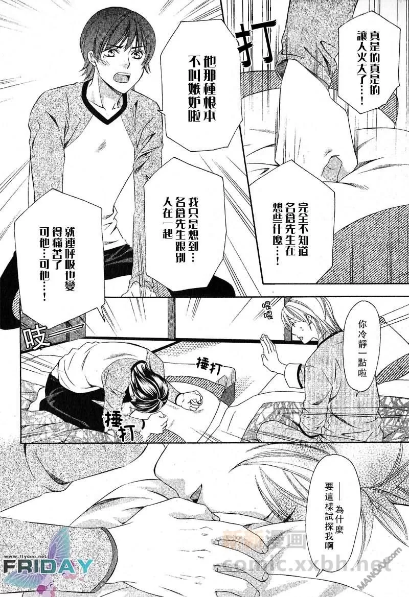 《发情加速器》漫画最新章节 后篇 免费下拉式在线观看章节第【1】张图片