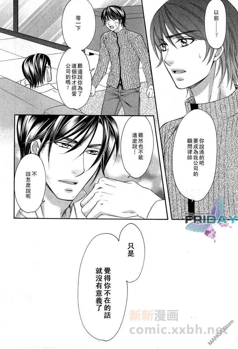 《发情加速器》漫画最新章节 后篇 免费下拉式在线观看章节第【19】张图片