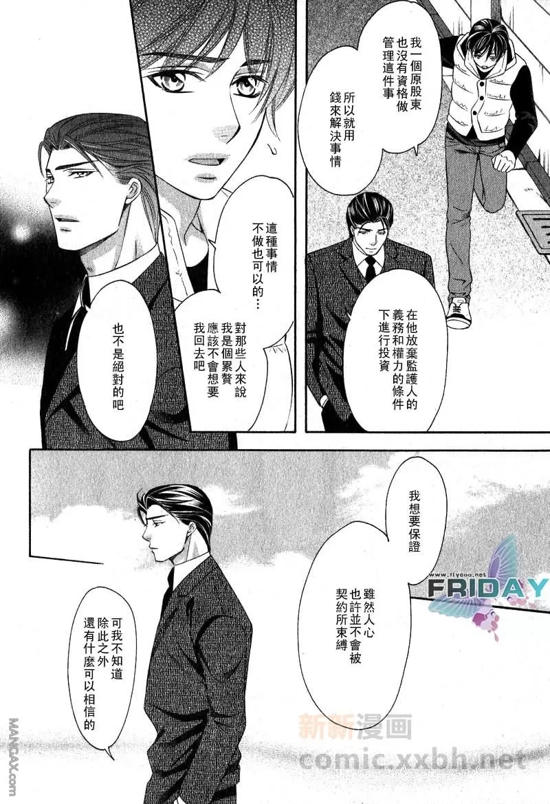 《发情加速器》漫画最新章节 后篇 免费下拉式在线观看章节第【25】张图片