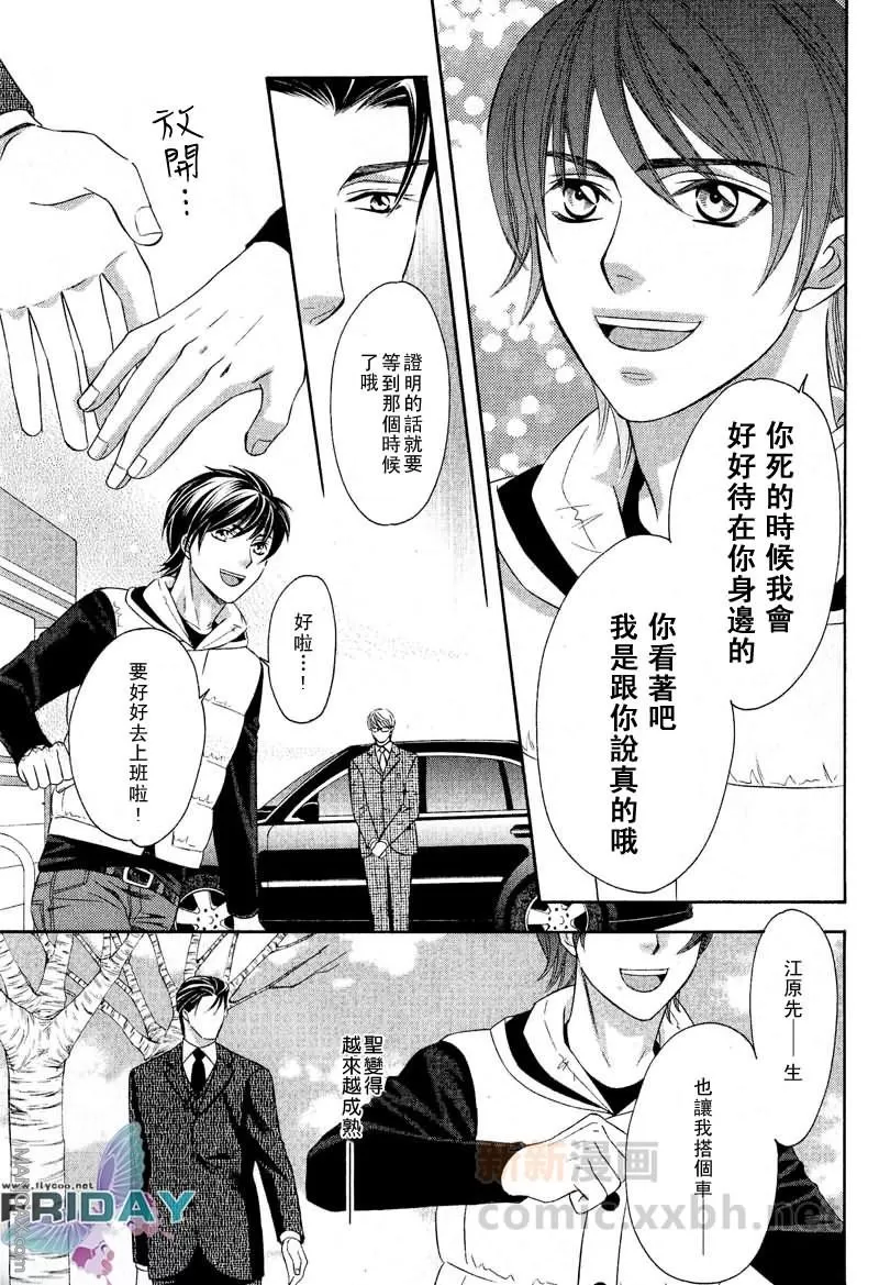 《发情加速器》漫画最新章节 后篇 免费下拉式在线观看章节第【27】张图片