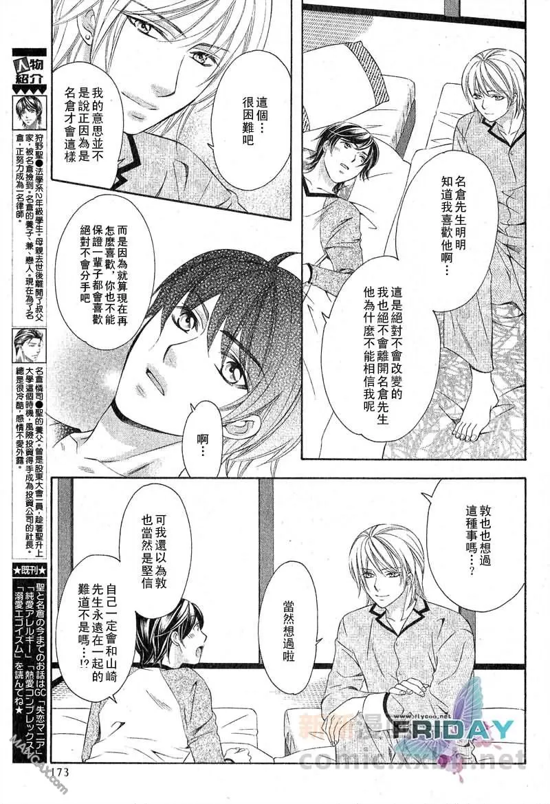 《发情加速器》漫画最新章节 后篇 免费下拉式在线观看章节第【2】张图片