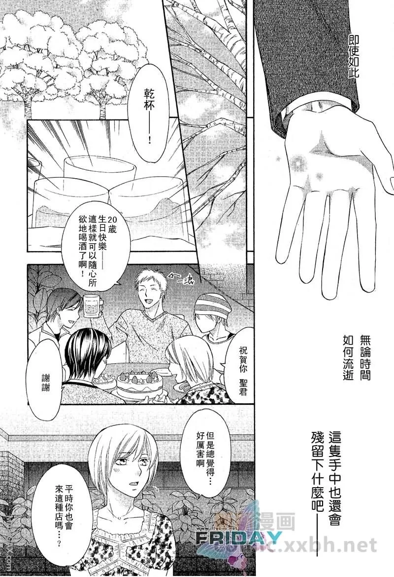 《发情加速器》漫画最新章节 后篇 免费下拉式在线观看章节第【28】张图片