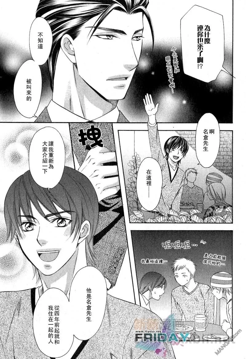 《发情加速器》漫画最新章节 后篇 免费下拉式在线观看章节第【31】张图片