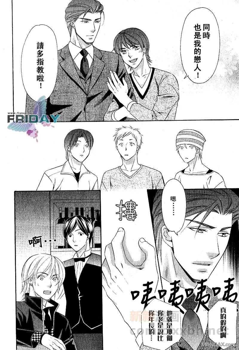 《发情加速器》漫画最新章节 后篇 免费下拉式在线观看章节第【32】张图片