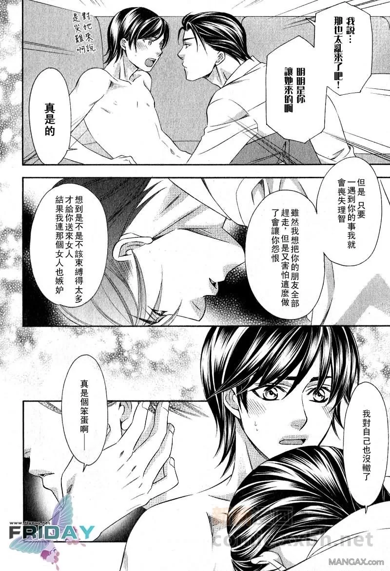 《发情加速器》漫画最新章节 后篇 免费下拉式在线观看章节第【36】张图片