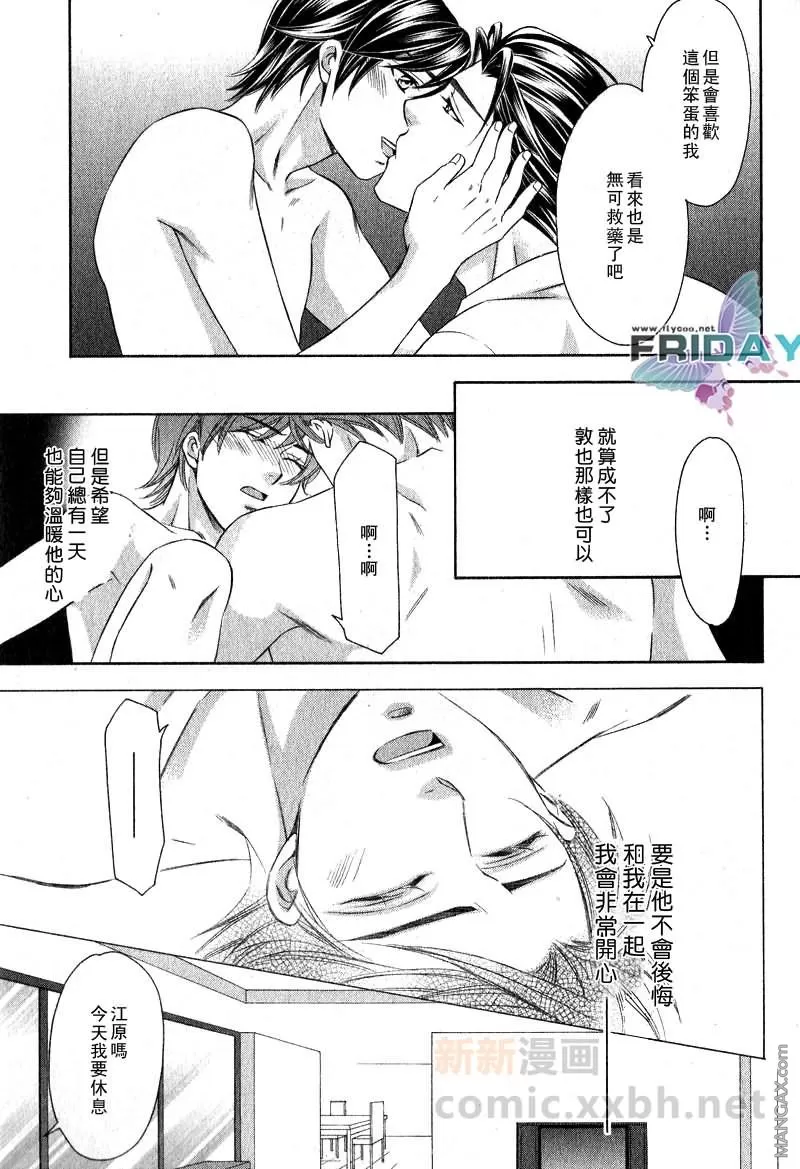 《发情加速器》漫画最新章节 后篇 免费下拉式在线观看章节第【37】张图片